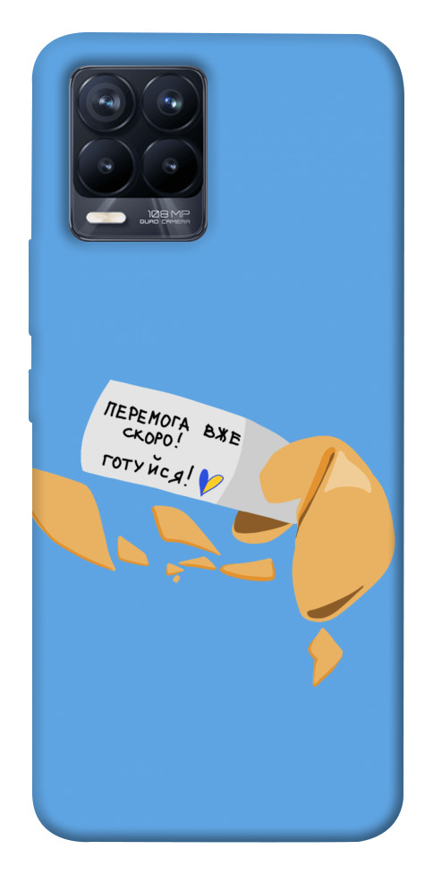 

Чохол Переможне передбачення для Realme 8 1476228