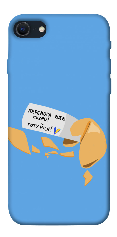 

Чохол Переможне передбачення для iPhone SE (2022) 1476250