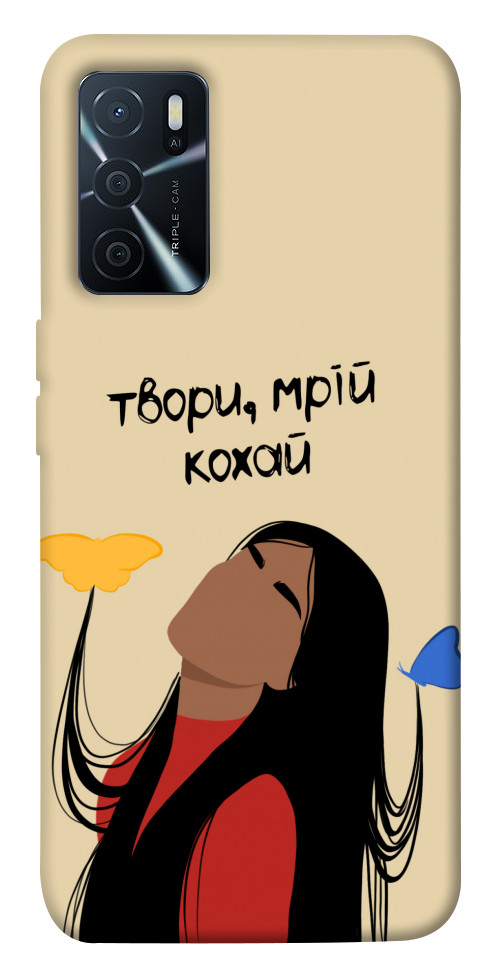 

Чохол Твори мрій кохай для Oppo A16 4G 1476415