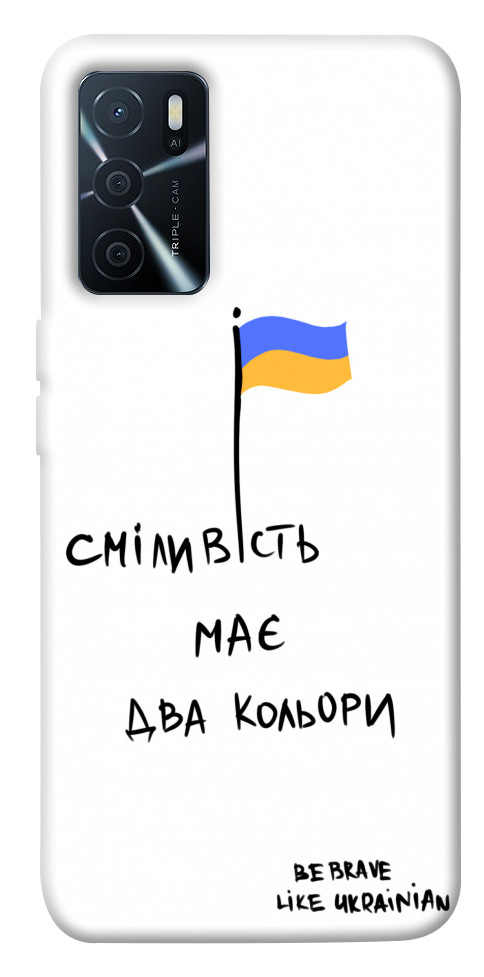 

Чохол Сміливість має два кольори для Oppo A16 4G 1476477
