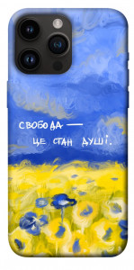 Чехол Свобода це стан душі для iPhone 14 Pro Max