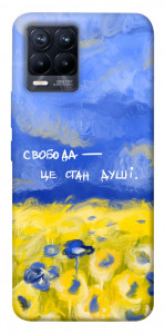 Чехол Свобода це стан душі для Realme 8