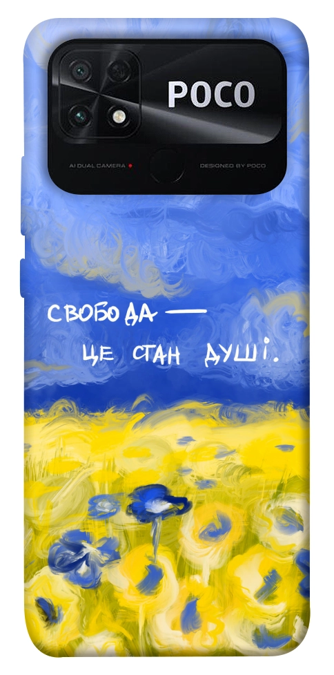 Чохол Свобода це стан душі для Xiaomi Poco C40