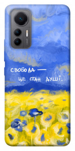 Чехол Свобода це стан душі для Xiaomi 12 Lite