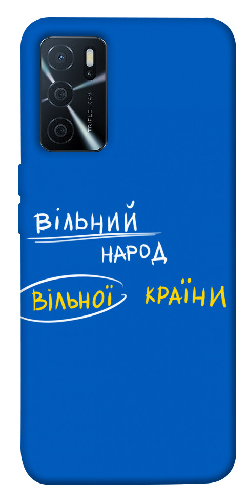 

Чохол Вільна країна для Oppo A16 4G 1476601