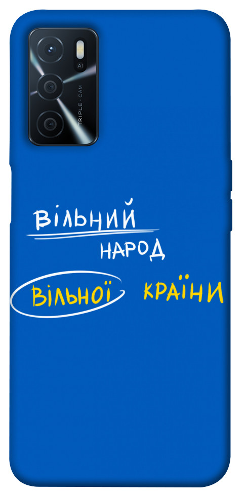 

Чохол Вільна країна для Oppo A54s 1476612