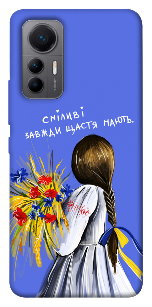 Чехол Сміливі завжди щастя мають для Xiaomi 12 Lite