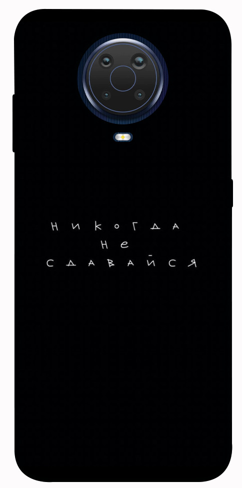 

Чохол Ніколи не здавайся для Nokia G20 1476978