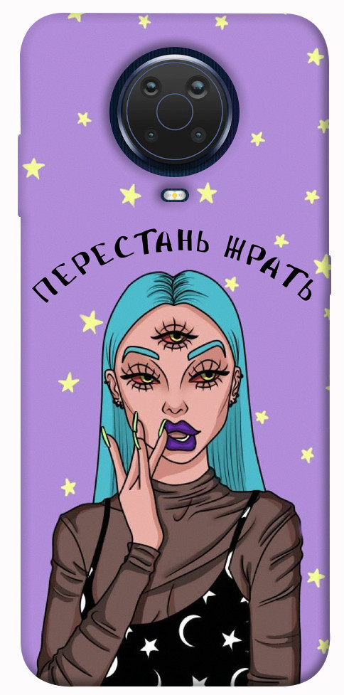 

Чехол Перестань жрать для Nokia G10 1477242