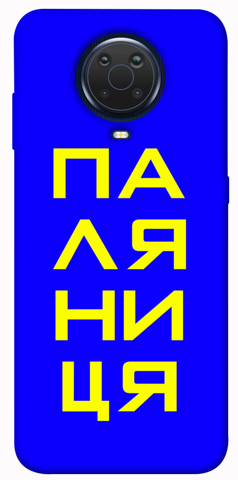 

Чехол Паляниця для Nokia G10 1477707