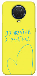 Чехол Я українка для Nokia G20