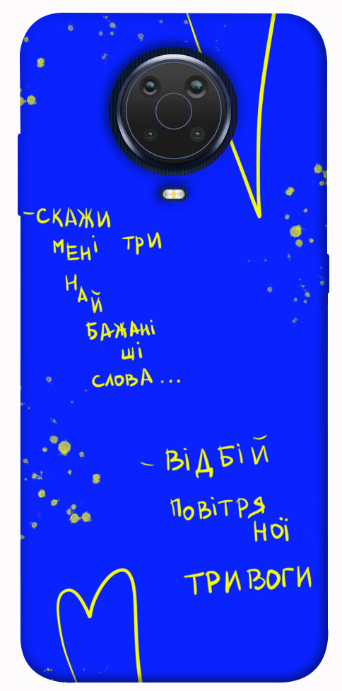 

Чохол Відбій тривоги для Nokia G20 1477740