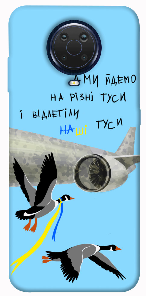 

Чехол Відлетіли наші гуси для Nokia G10 1477770