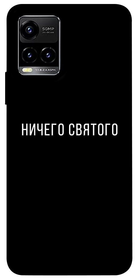 Чохол Нічого святого black для Vivo Y33s