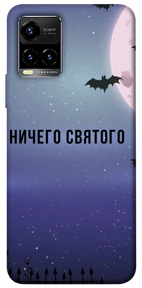 

Чехол Ничего святого ночь для Vivo Y33s 1478085