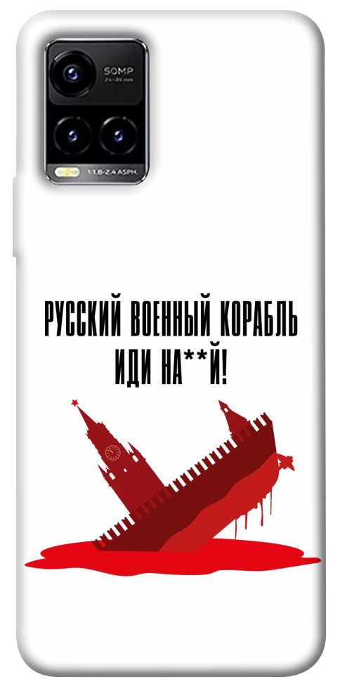 

Чехол Русский корабль для Vivo Y33s 1478788