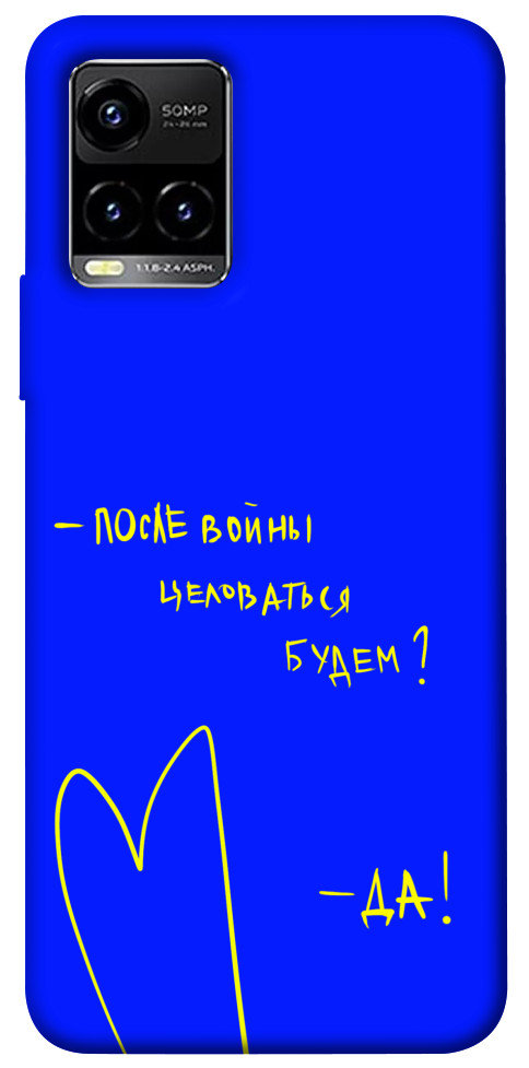 

Чохол Після війни для Vivo Y33s 1478833