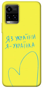 Чохол Я українка для Vivo Y21