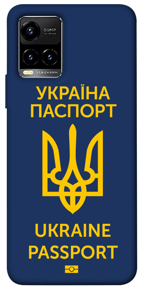 

Чехол Паспорт українця для Vivo Y33s 1478870