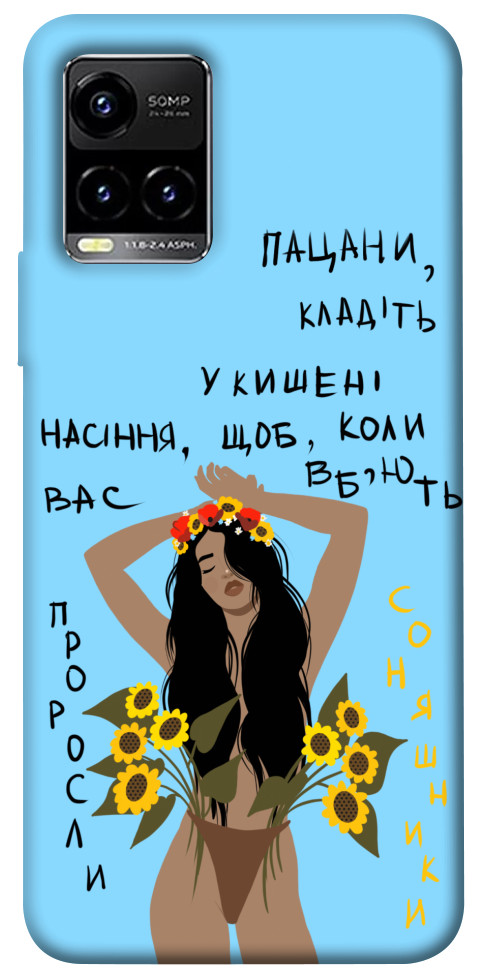 

Чехол Насіння соняшника для Vivo Y33s 1478887