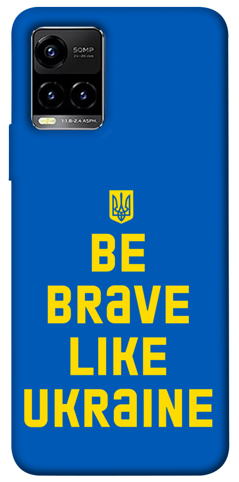 

Чохол Be brave like Ukraine для Vivo Y21 1479074