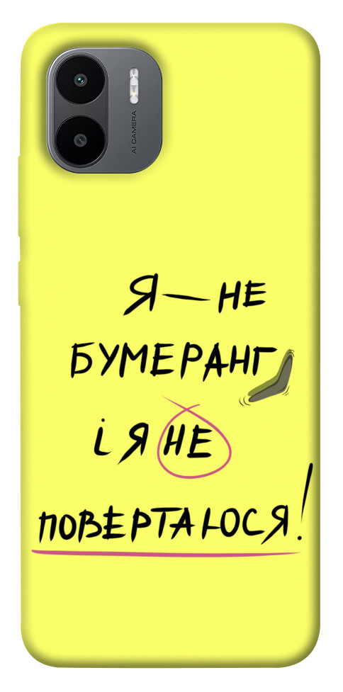

Чехол Я не бумеранг для Xiaomi Redmi A2 1479164