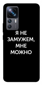 Чохол Я незаміжня мені можна для Xiaomi 12T