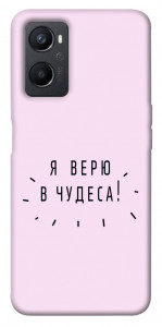 Чохол Я вірю у дива для Oppo A96