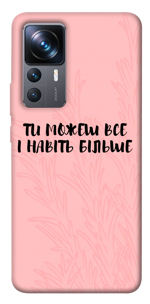 Чехол Ти можеш все для Xiaomi 12T