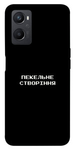 Чохол Пекельне створіння для Oppo A96