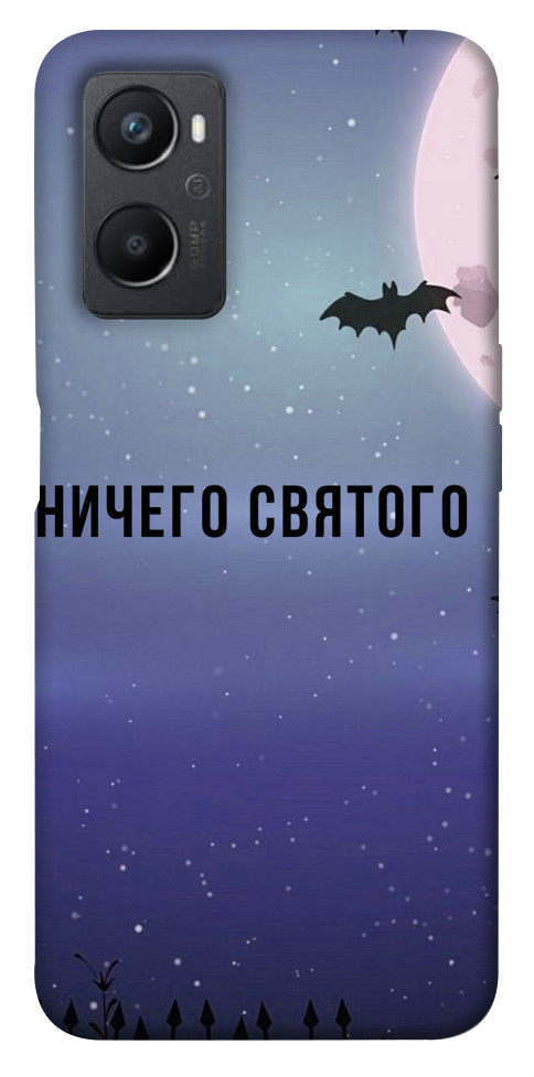 

Чехол Ничего святого ночь для Oppo A96 1480146