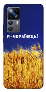 Чохол Я українець! для Xiaomi 12T Pro