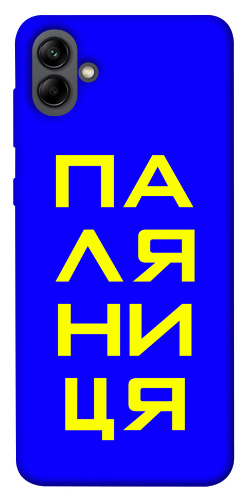 

Чехол Паляниця для Galaxy A04 1480835