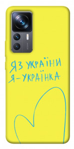 Чохол Я українка для Xiaomi 12T Pro