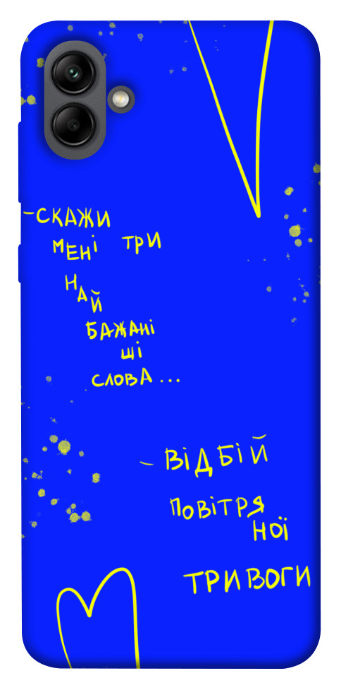 

Чохол Відбій тривоги для Galaxy A04 1480874