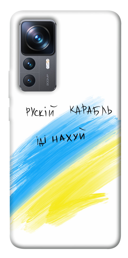

Чохол Рускій карабль для Xiaomi 12T 1480879