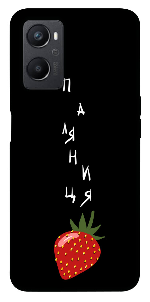 

Чехол Паляниця-полуниця для Oppo A96 1480884