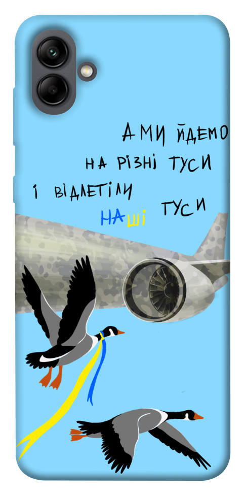 

Чехол Відлетіли наші гуси для Galaxy A04 1480904