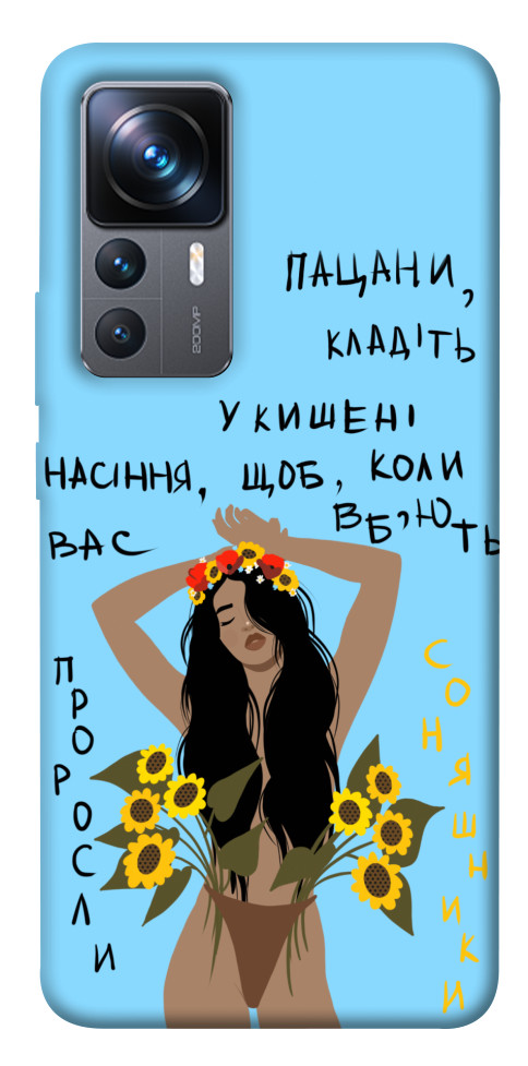 

Чохол Насіння соняшника для Xiaomi 12T 1480912