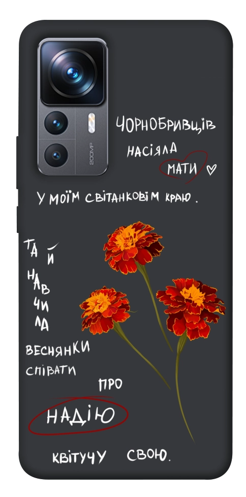 Чехол Чорнобривці для Xiaomi 12T