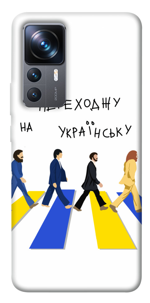

Чехол Переходжу на українську для Xiaomi 12T Pro 1481107