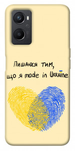 Чехол Made in Ukraine для Oppo A96