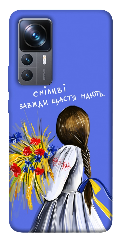 Чехол Сміливі завжди щастя мають для Xiaomi 12T