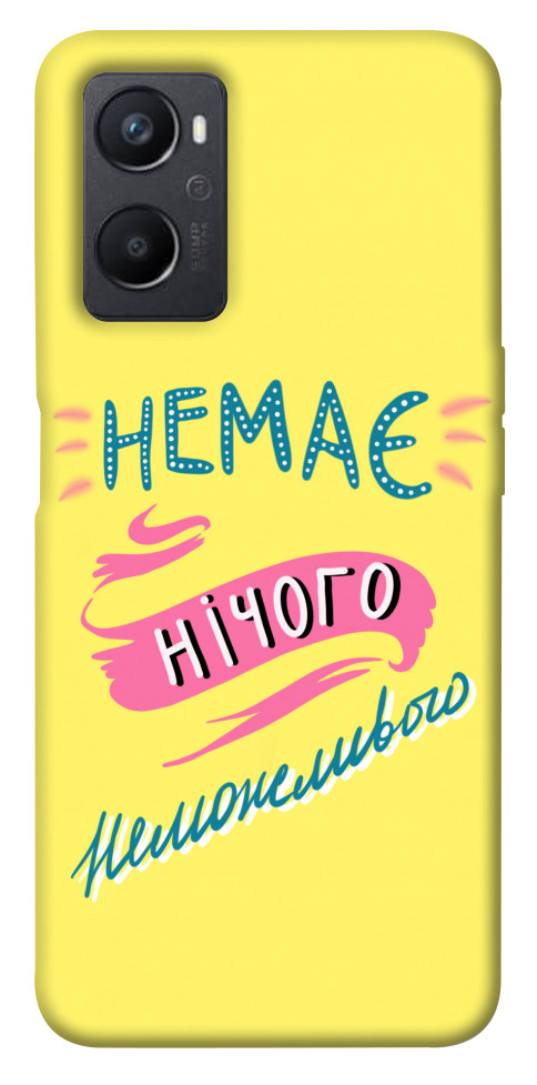 

Чохол Немає нічого неможливого для Oppo A96 1481304