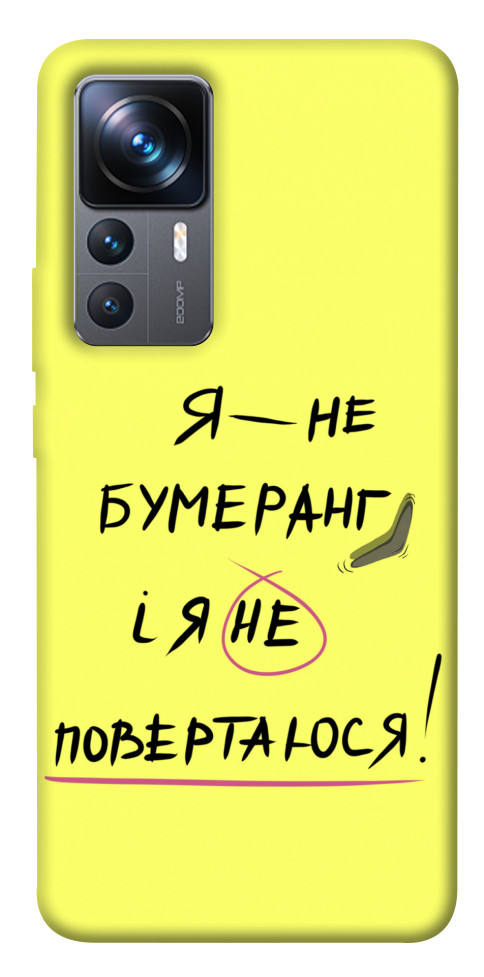 

Чехол Я не бумеранг для Xiaomi 12T Pro 1481308