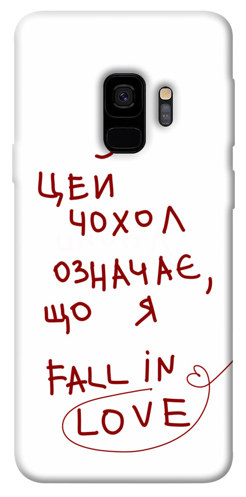 

Чехол Fall in love для Galaxy S9 1483454