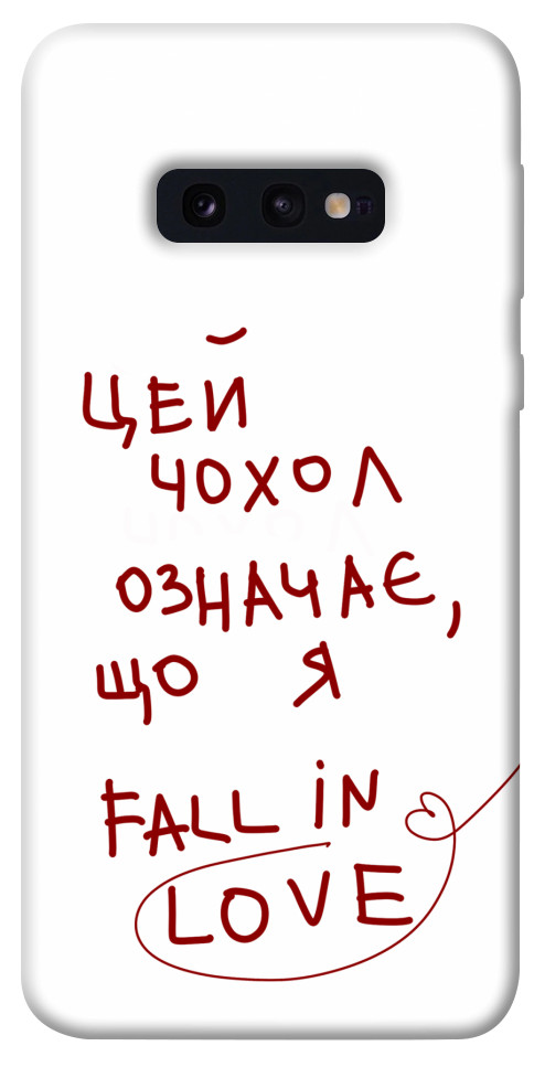

Чохол Fall in love для Galaxy S10e 1483459