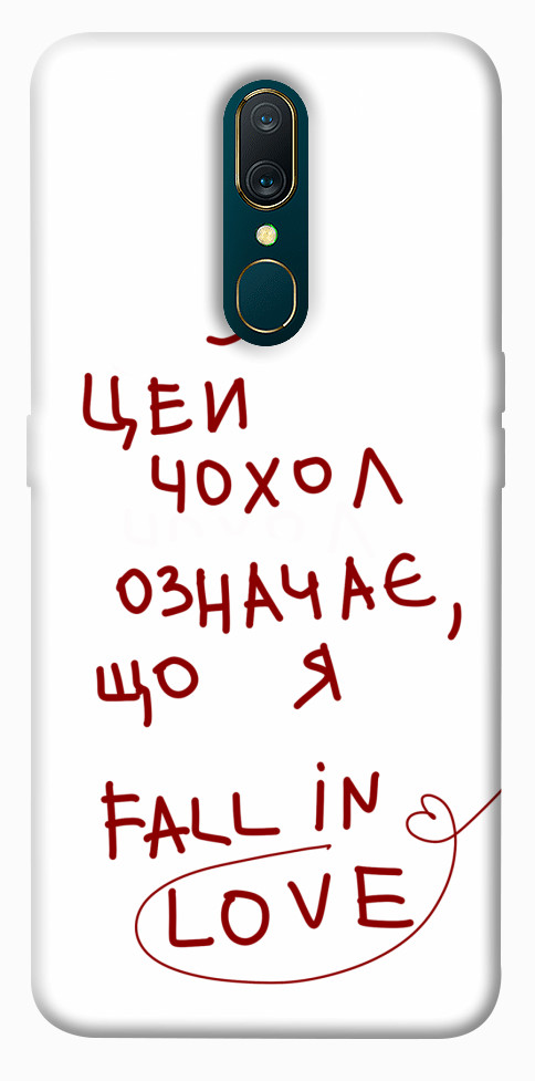 

Чохол Fall in love для OPPO A9 1483482