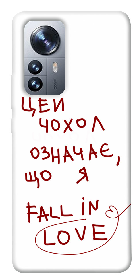 

Чохол Fall in love для Xiaomi 12 1483561