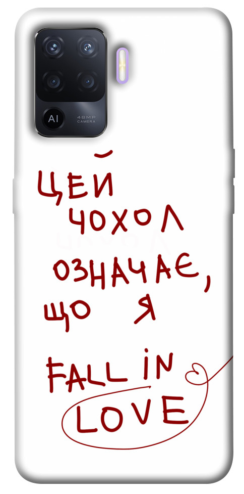 

Чохол Fall in love для Oppo A94 1483570